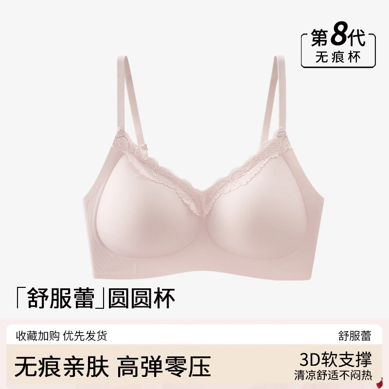 内比舒芙蕾女士内衣蕾丝细肩带V领少女聚拢文胸软支撑无痕不扎肤