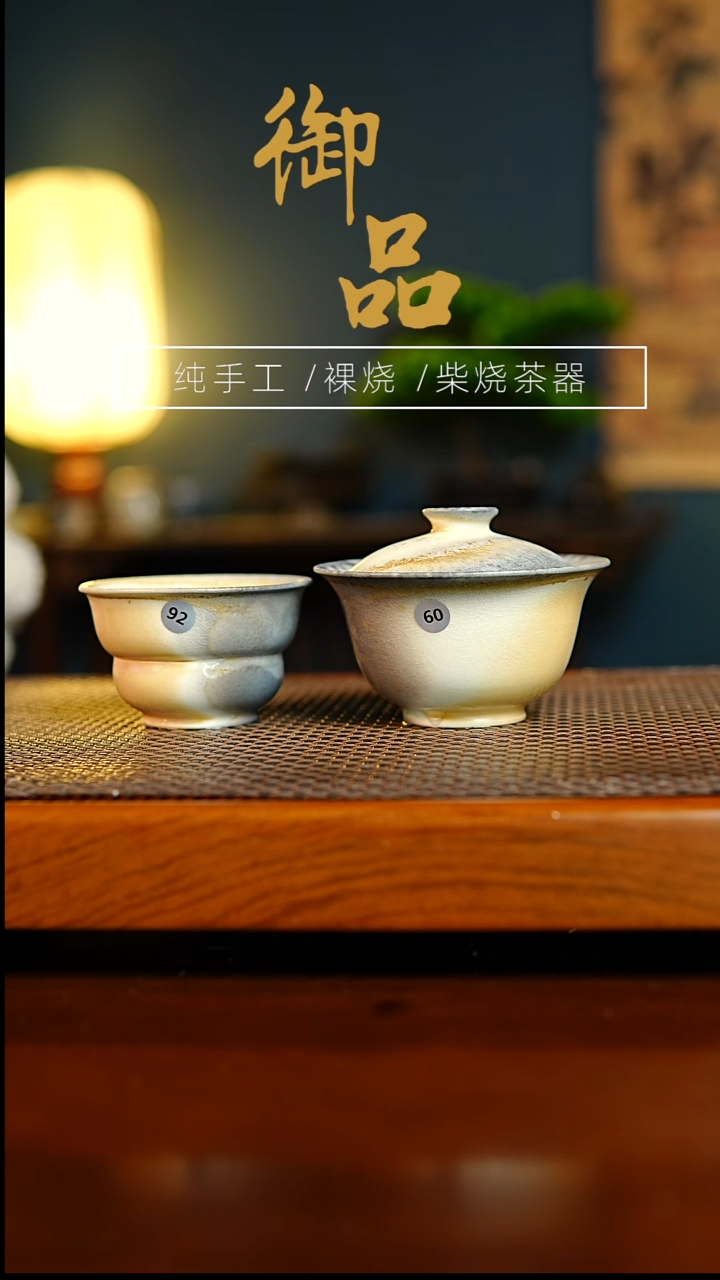 60.92盖碗景德镇柴烧茶器