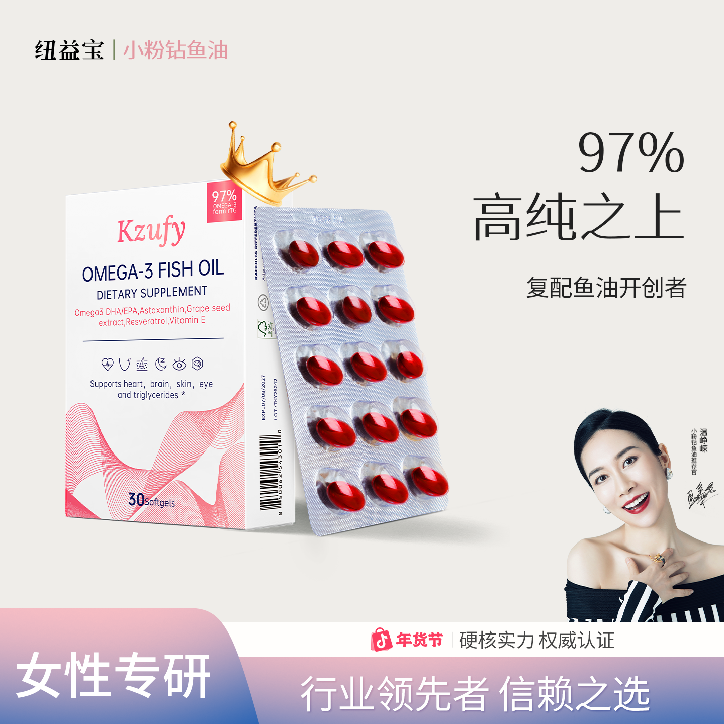 纽益宝小粉钻97%高纯度深海鱼油omega-3女性复配虾青素成人软胶囊