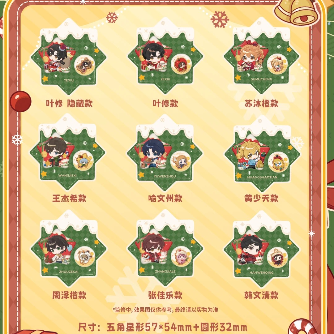 『代拆』【全职高手】圣诞绮愿徽章套组系列盲盒