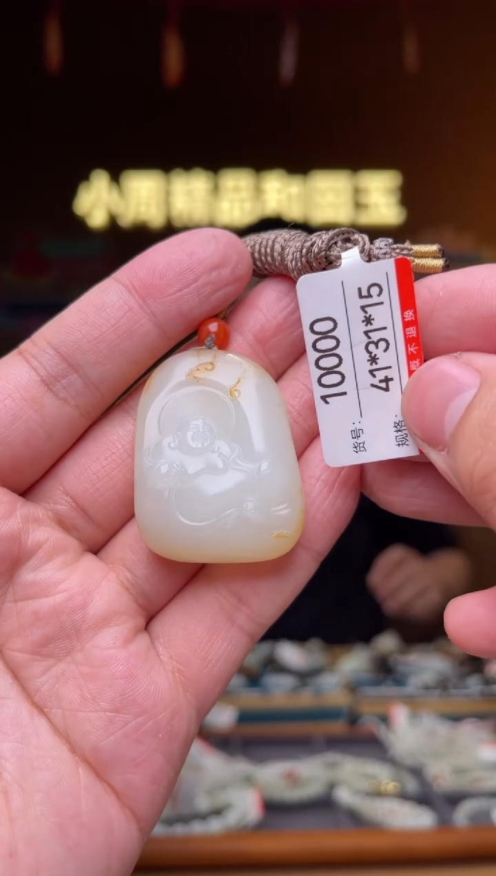 【闪购商品】和田玉吊坠未镶嵌1