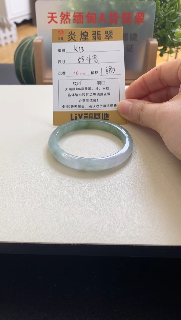 未镶嵌手镯翡翠圈口53.4贵妃编码k13