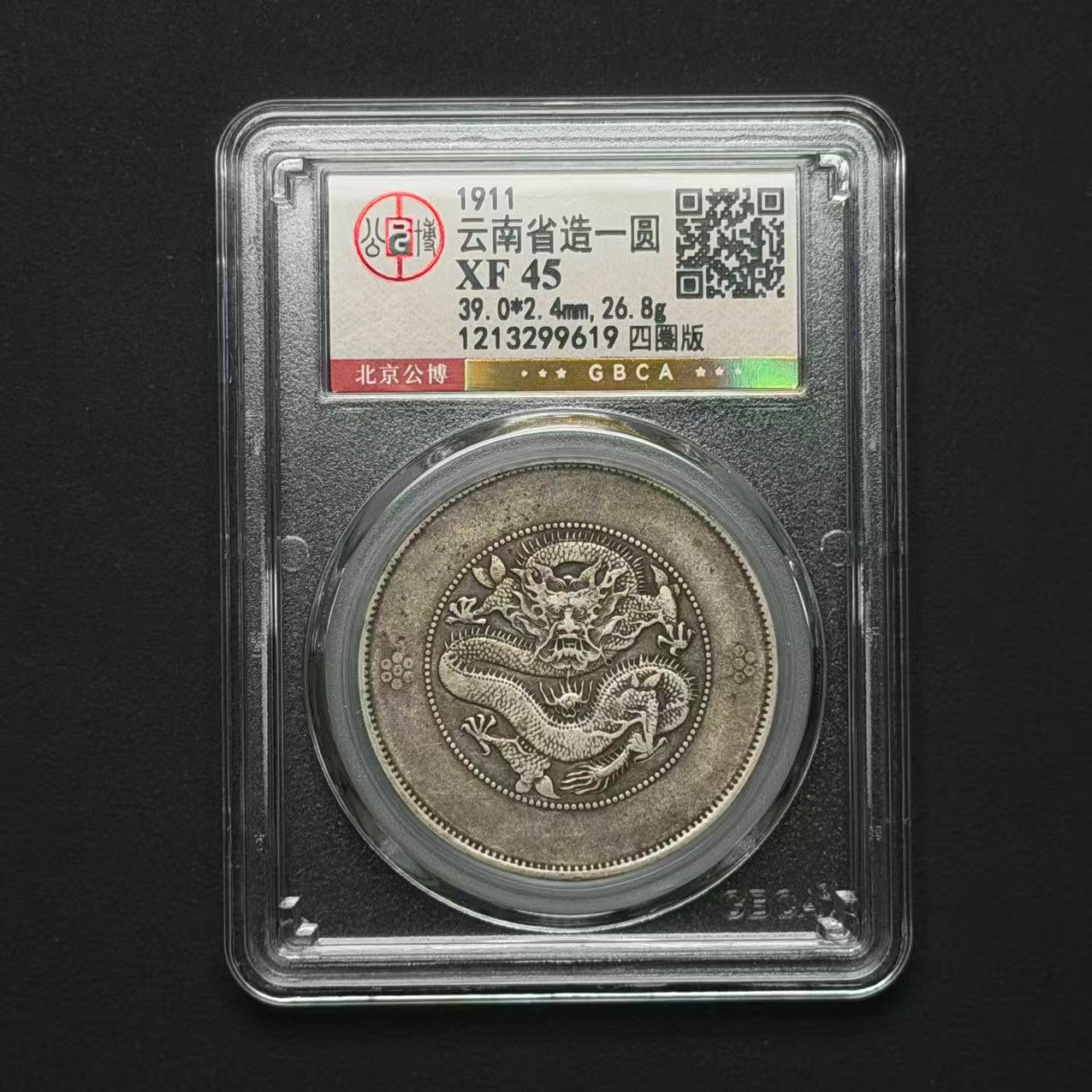 公博评级 云南壹元 四圈版 XF45 1213299619 F