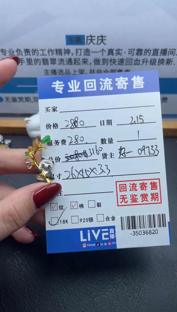 【闪购商品】翡翠颈饰18K金镶嵌多人-35036820