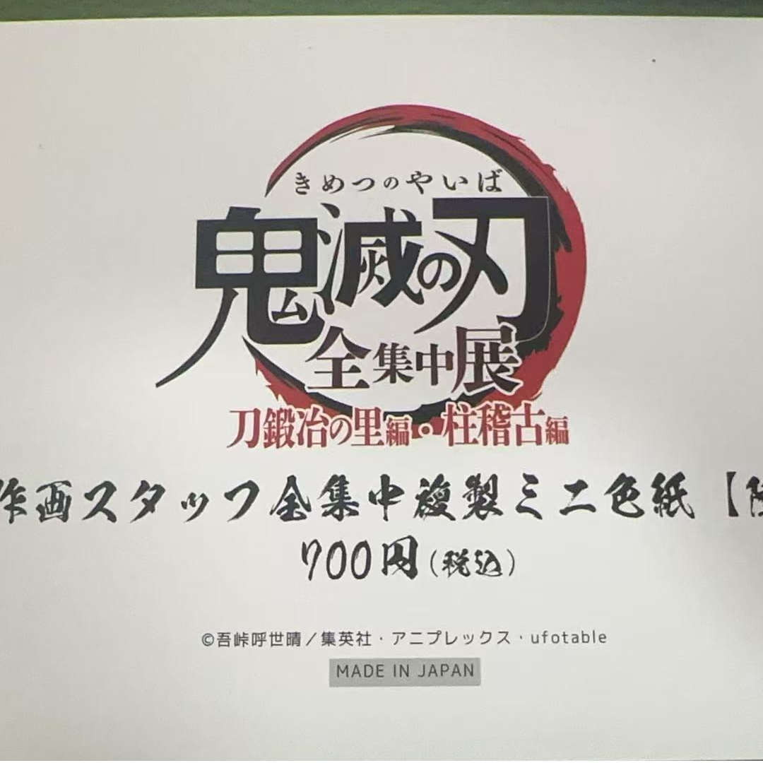 【拆盒】日谷鬼灭之刃 原画吧唧/立牌/冰箱贴盲盒【盲盒拆开不退换】