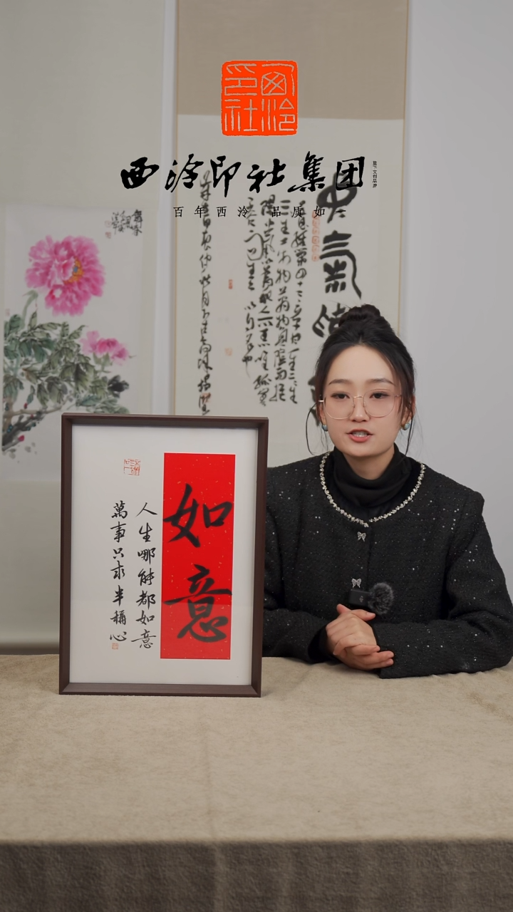 【闪购商品】国画X-A3手绘书法多样性 如意