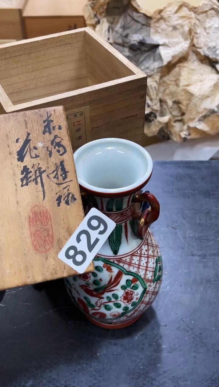 瓶九****酒如图所示 鑫渡集古美术