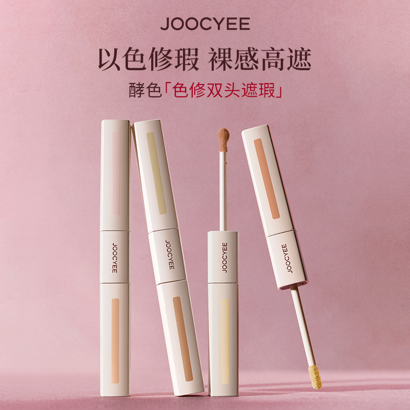 【官方直播】酵色色修双头遮瑕液裸感高遮无暇精准调色三文鱼色