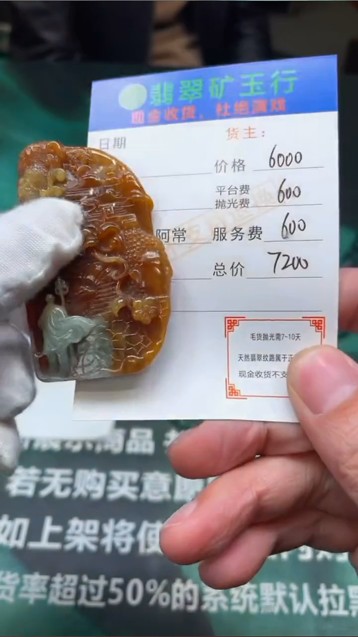 【闪购商品】定制翡翠未镶嵌毛货-不退不换-