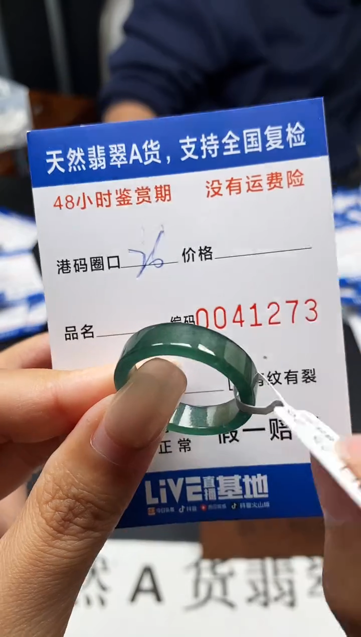 未镶嵌戒指翡翠天然A货翡翠1273