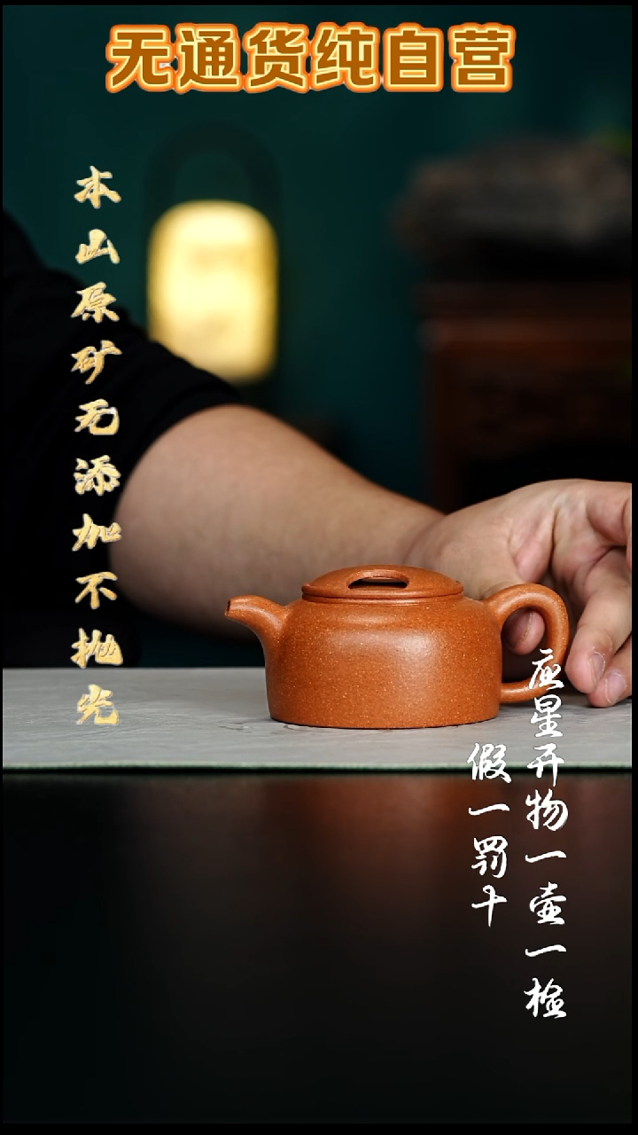 茶壶紫砂至纯宝山黄金段牛盖莲子180cc