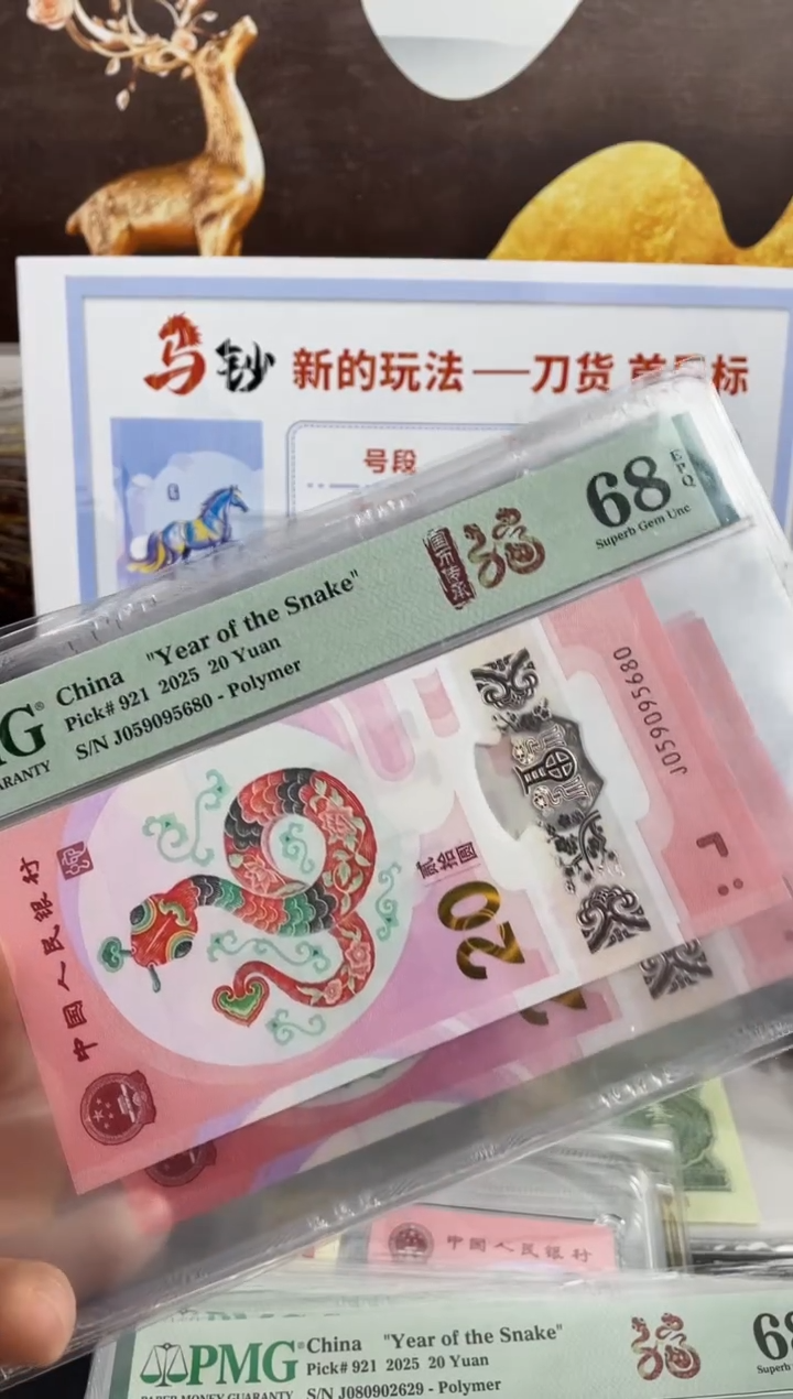 塑料蛇钞金马王68分