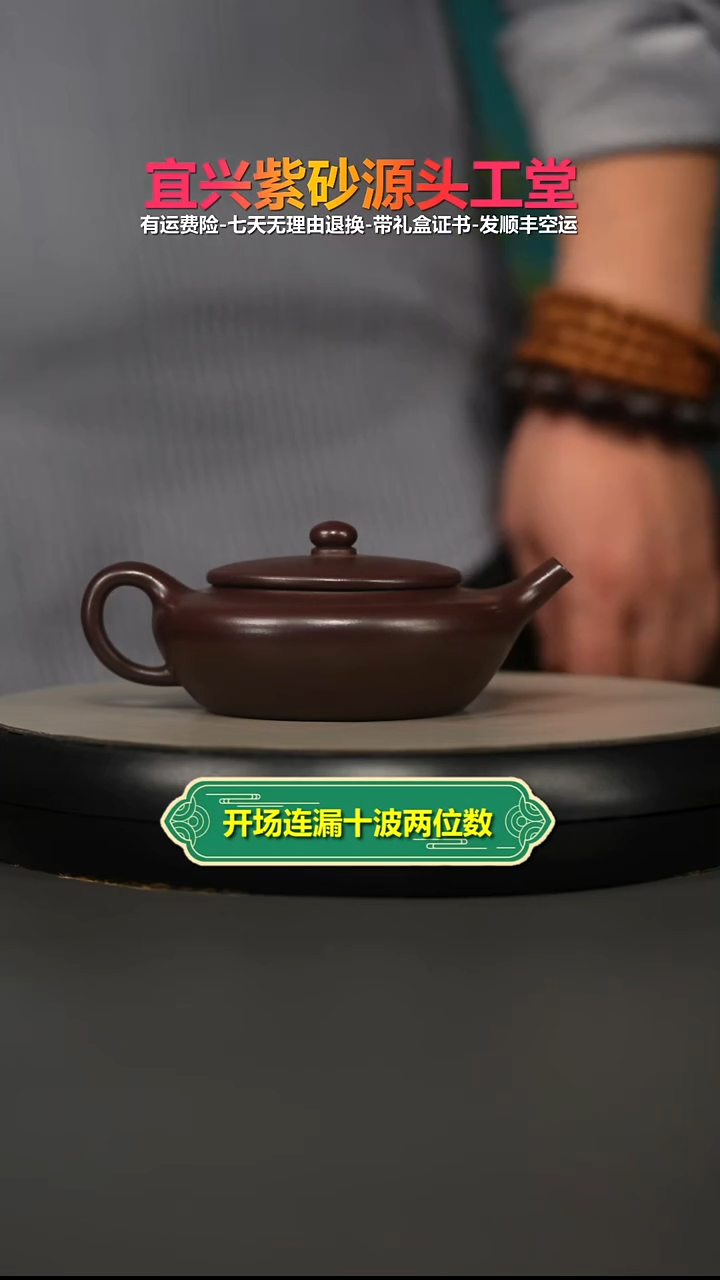 茶壶紫砂紫袍金砂扁晨170CC