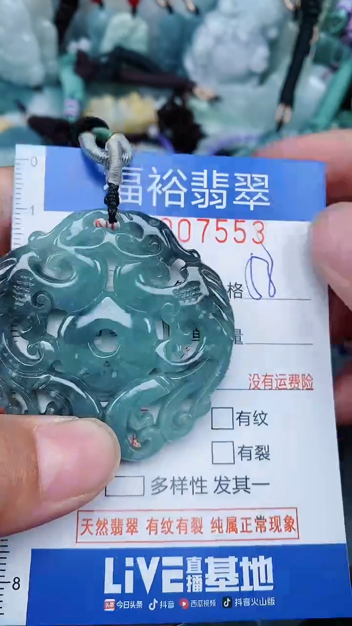 【闪购商品】翡翠颈饰未镶嵌...0007553