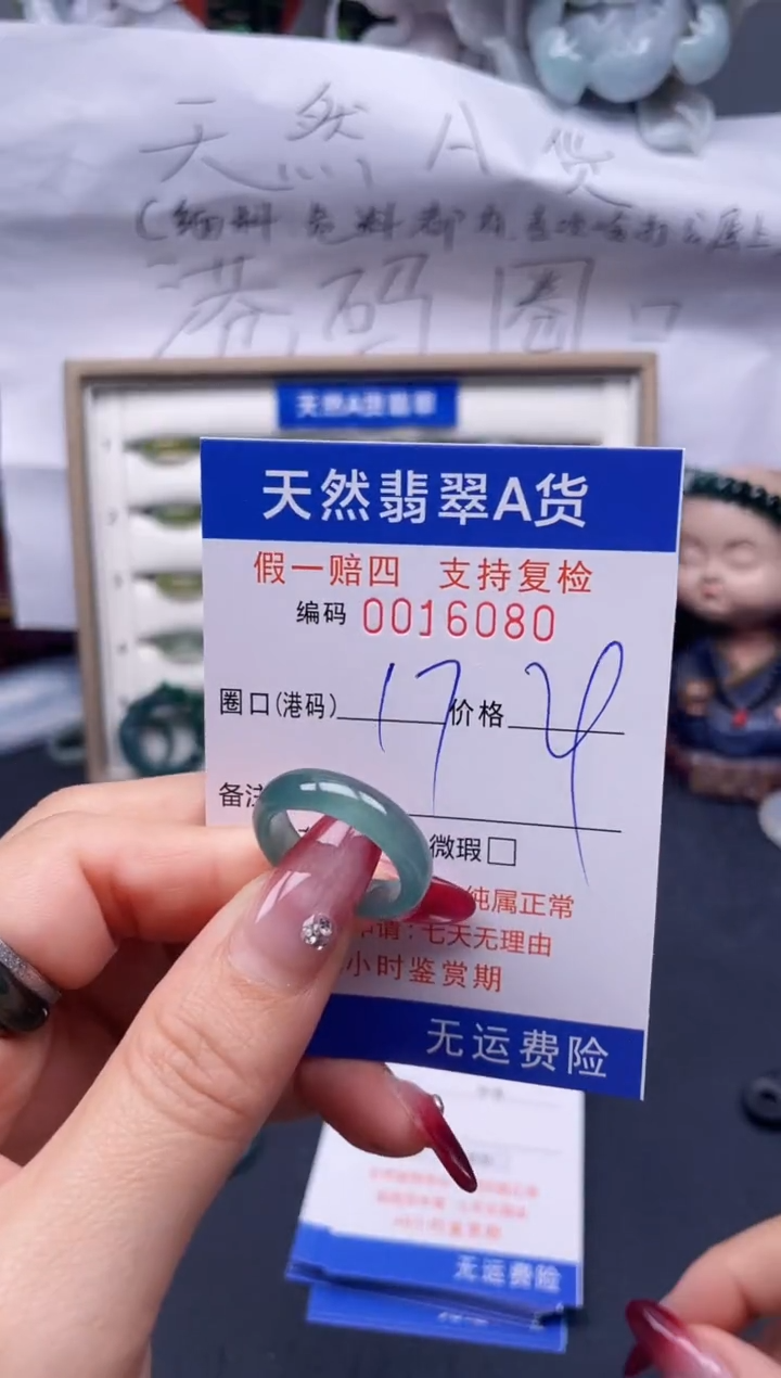 【闪购商品】翡翠戒指未镶嵌17*16080--