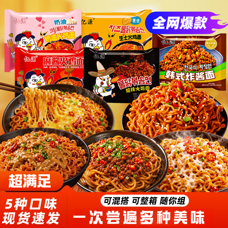 韩式泡面超辣火鸡面炸酱麻酱面超值组合奶油芝士味拌面速食宿舍