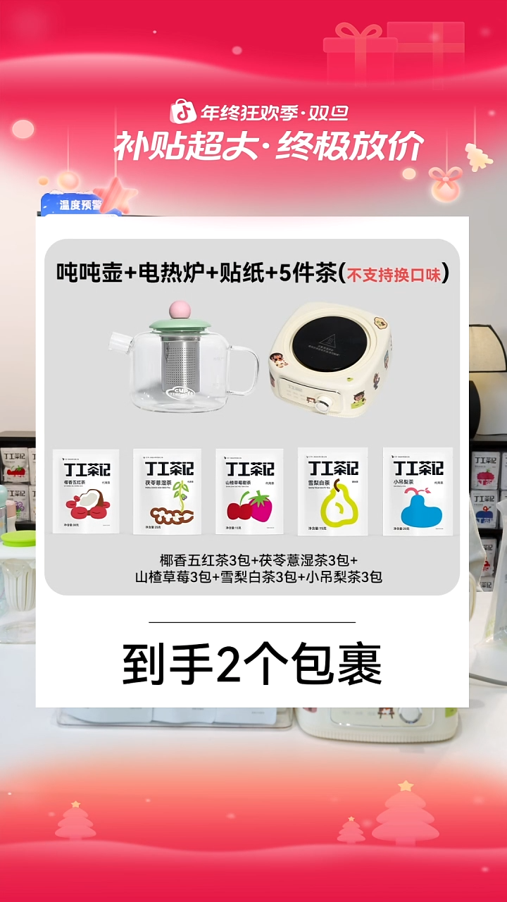 吨吨壶组合电热炉加5件试喝（不支持换口味)