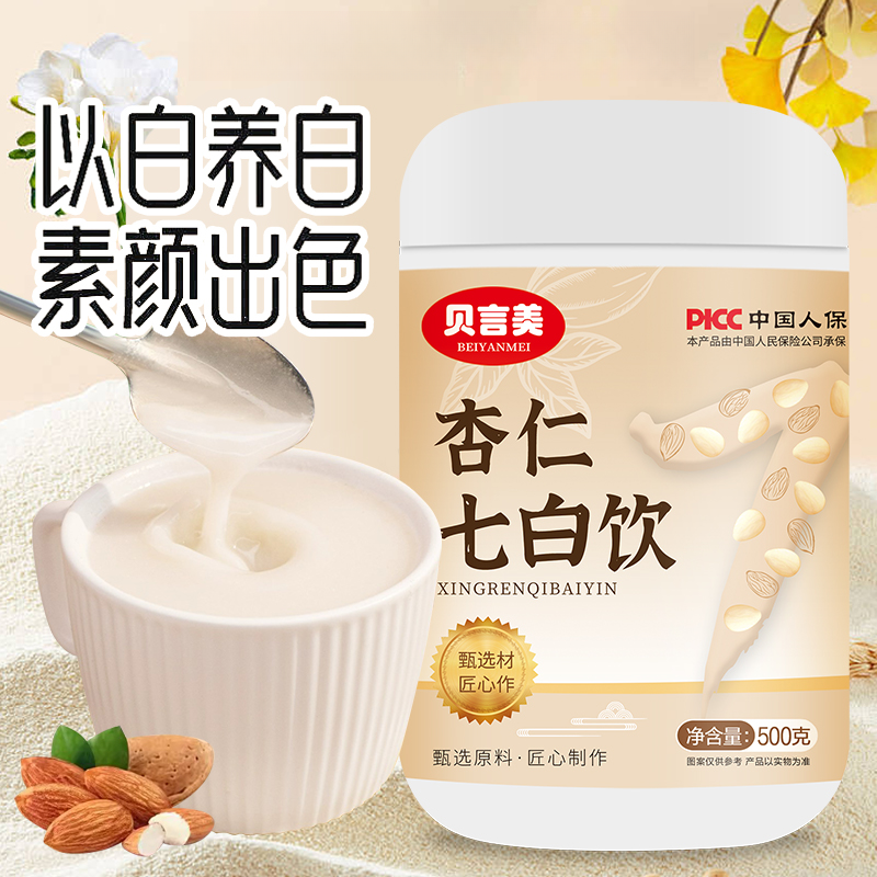 新疆包邮【9·9到手500g】杏仁七白饮早餐速溶即食冲调营养代餐粉
