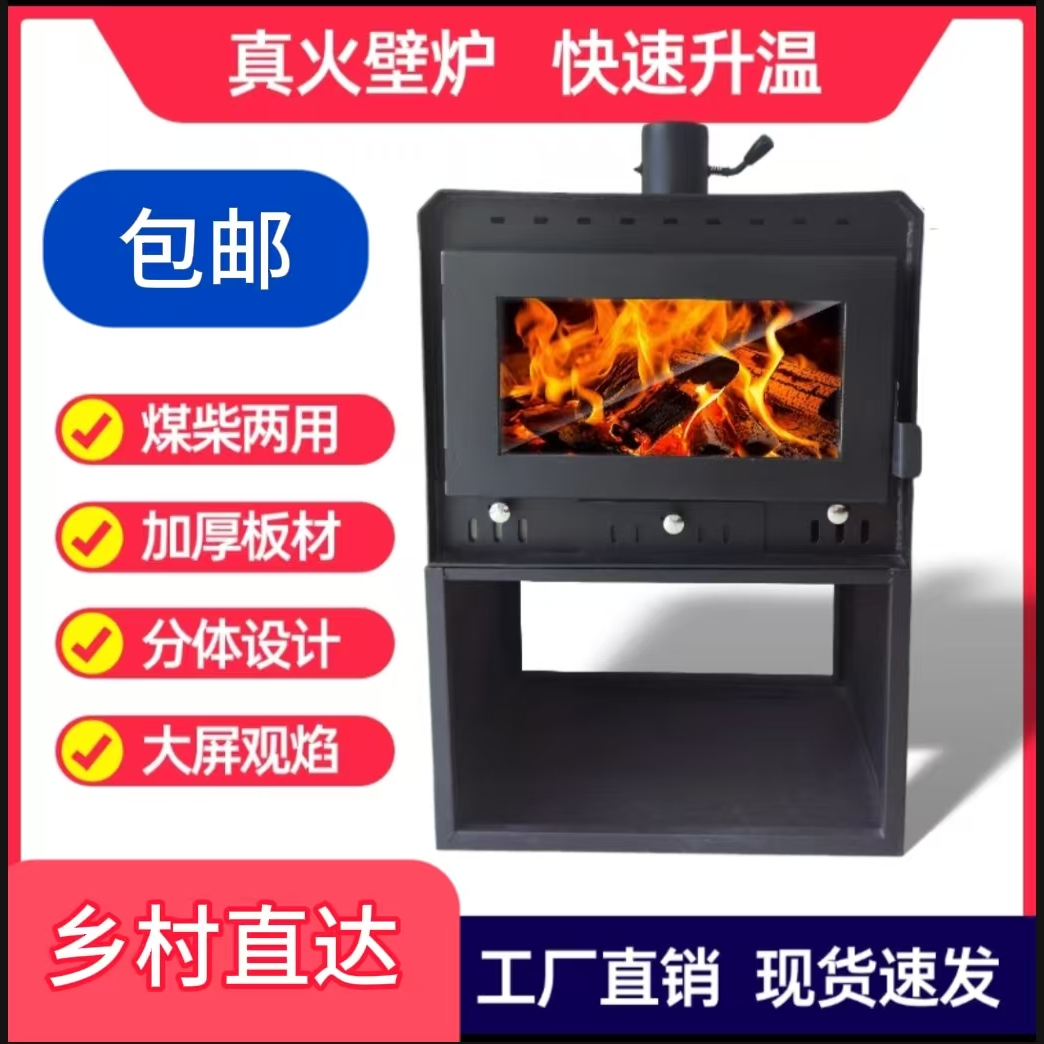 碳钢真火壁炉柴火炉家用公用取暖炭火炉自建房取暖神器烤火炉