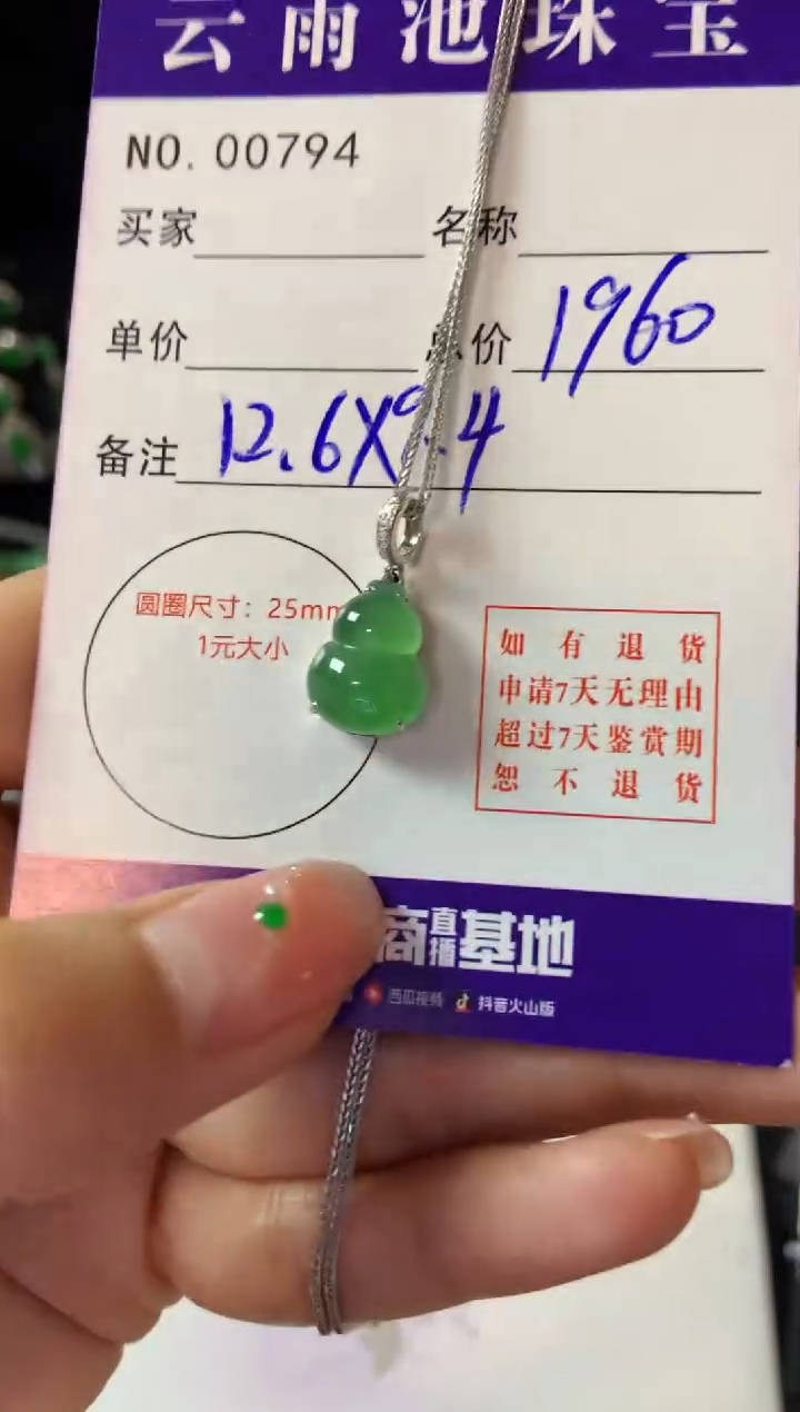【闪购商品】翡翠颈饰18K金镶嵌翡翠