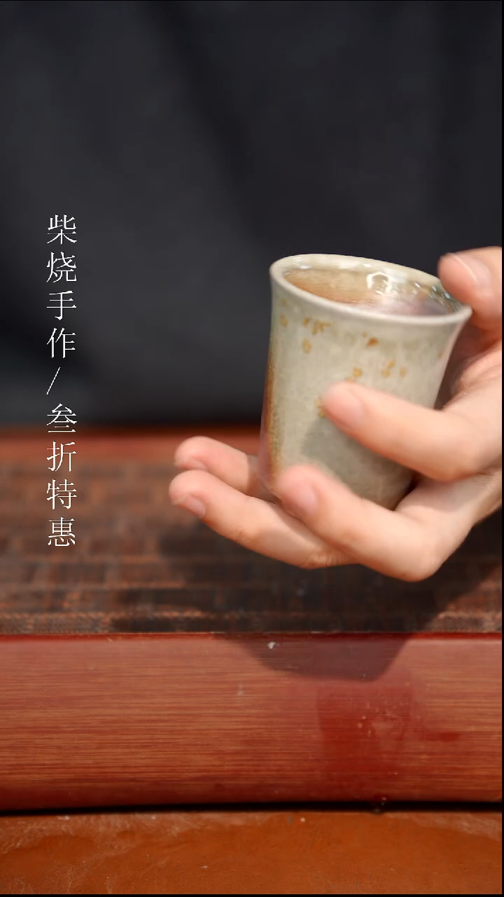 陶瓷奢瓷/瑞寅柴烧茶器（杯子）919