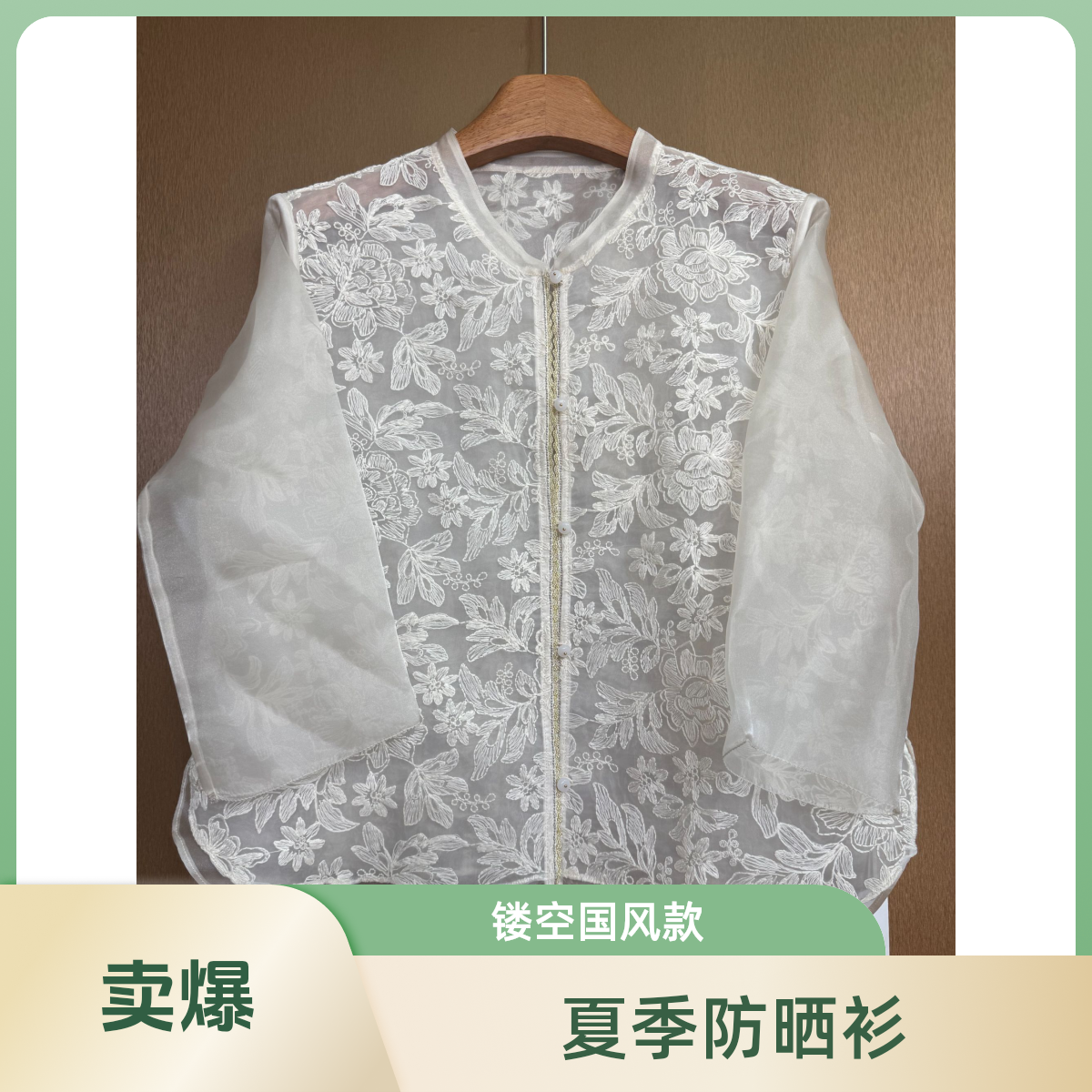 夏季国风镂空防晒衫