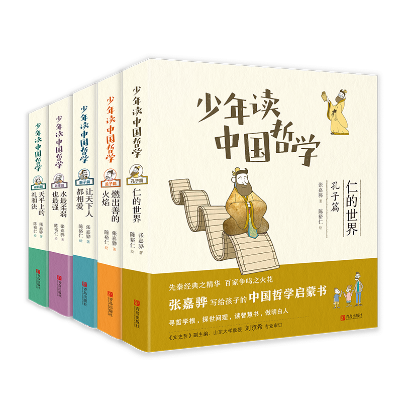 少年读中国哲学 套装全5册 张嘉骅著写给孩子的中国哲学启蒙书