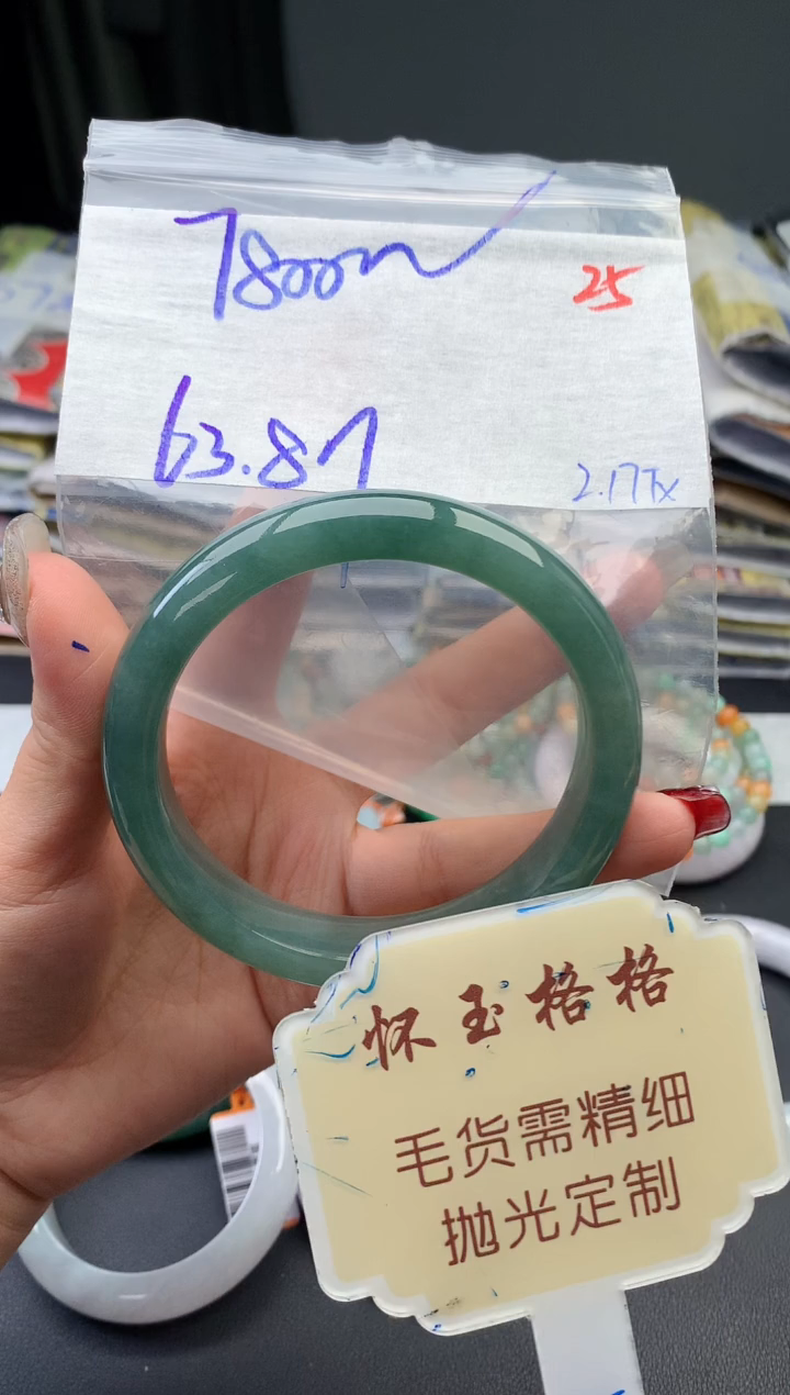 【闪购商品】定制翡翠未镶嵌毛货需精细抛光25手镯1件+7800元
