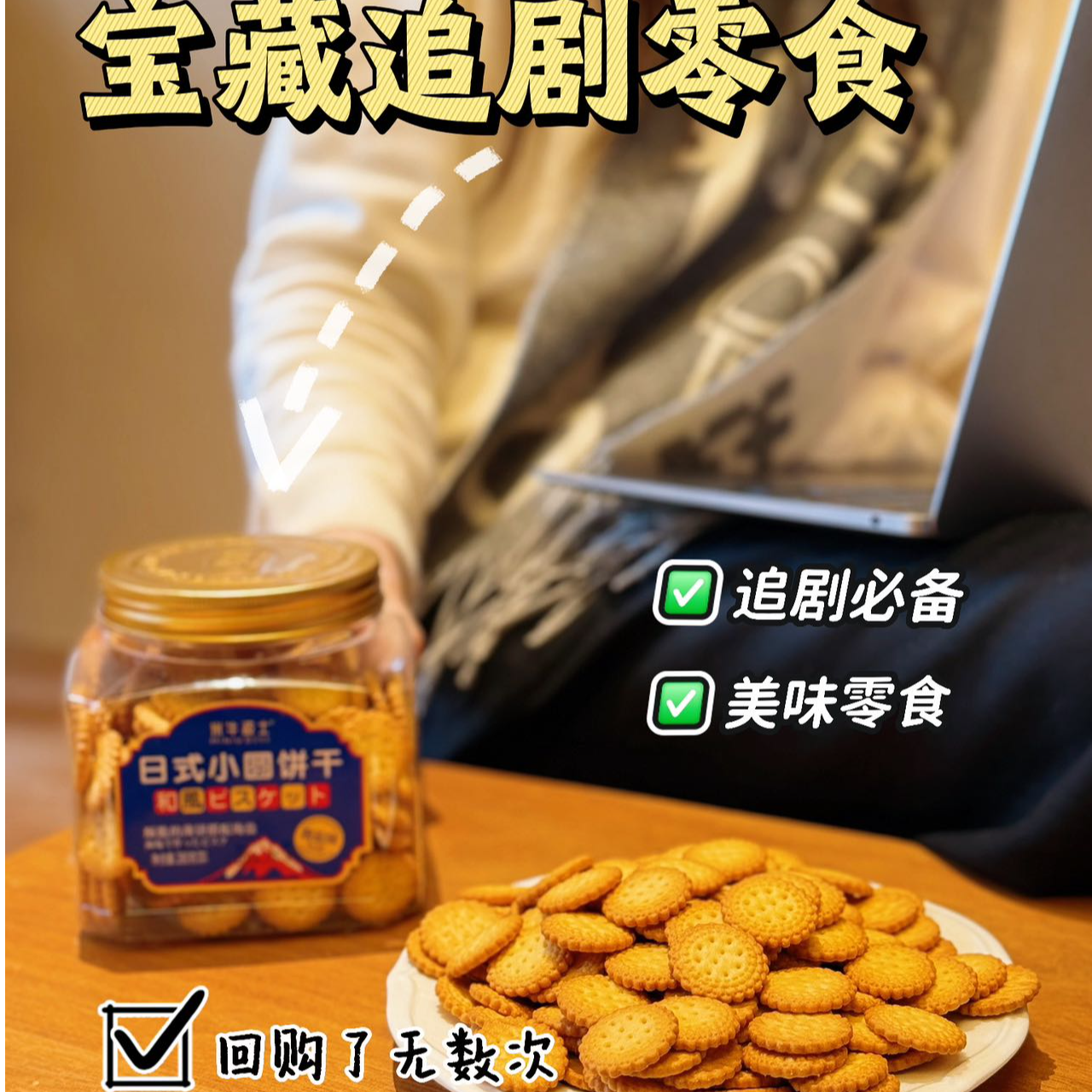 鲜牛乳小圆饼干(101-200)