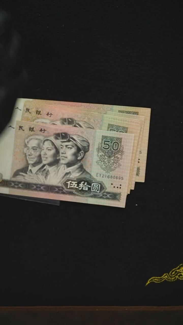 QB1719  第四套退市钞 1980年50元 单张