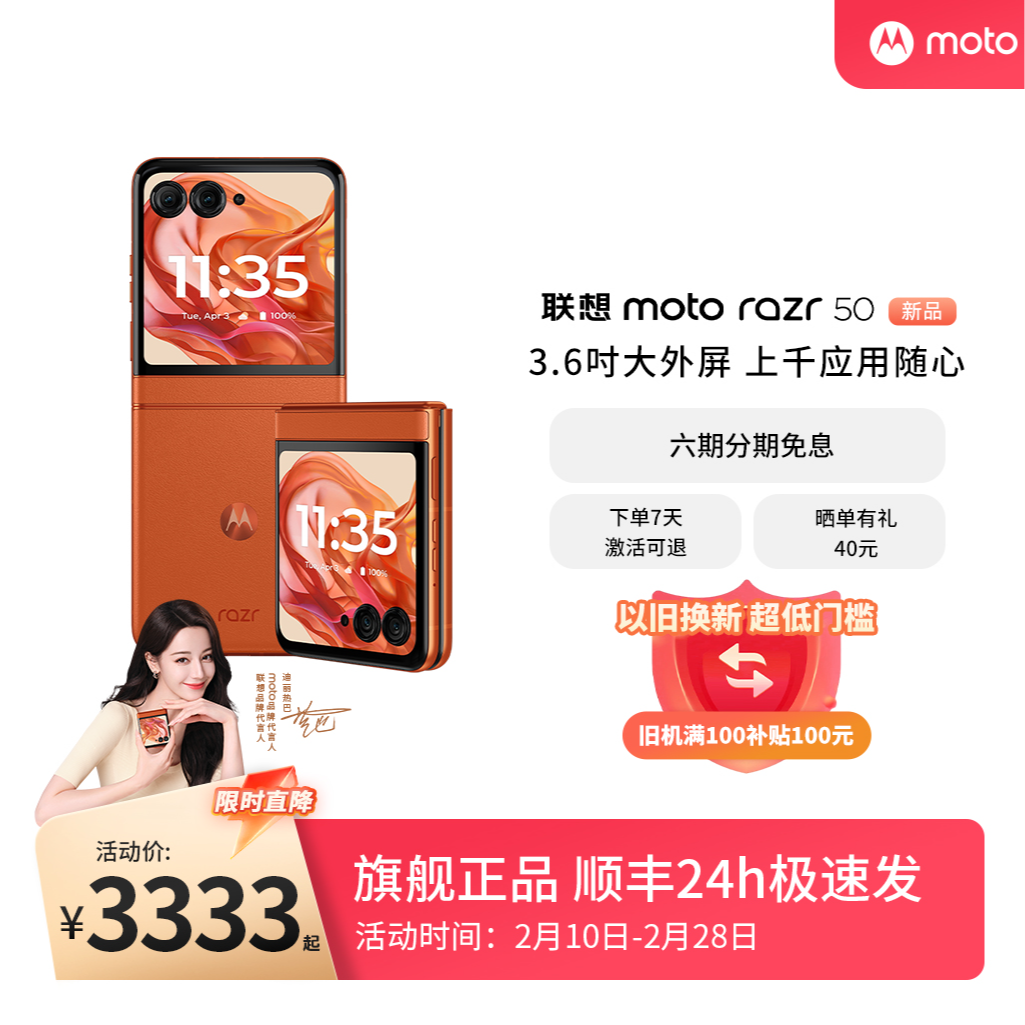 联想moto Razr 50 折叠屏手机 IPX8防水 大外屏上千应用摩托罗拉