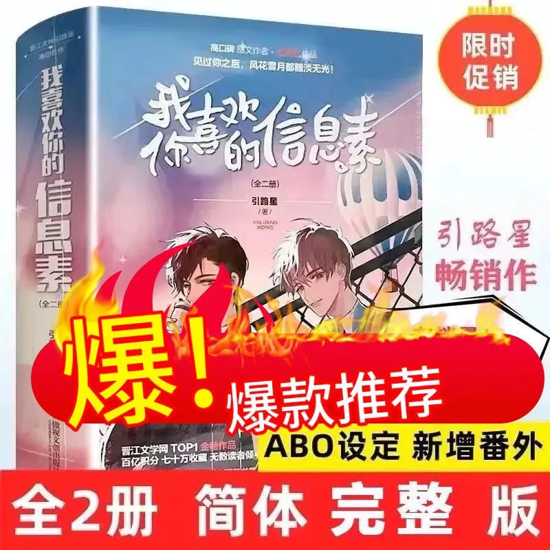  我喜欢你的信息素全2册完结网恋青春言情 鑫