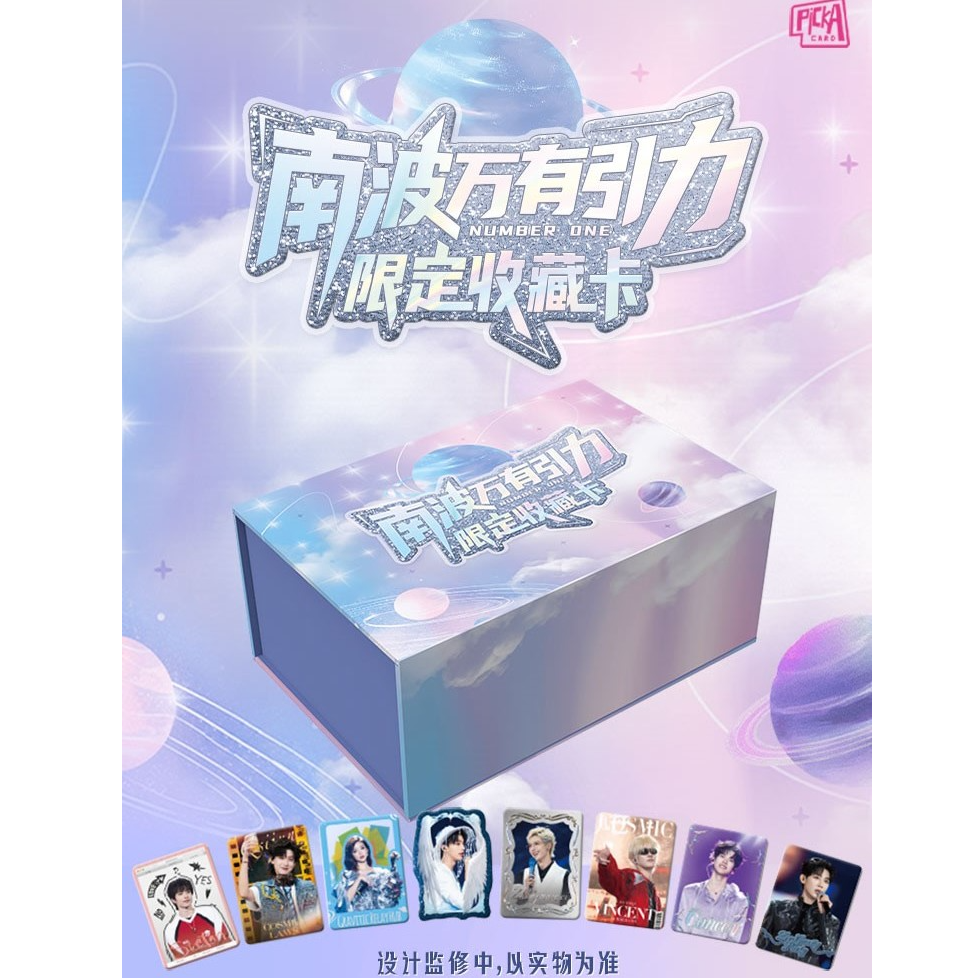 【许愿/PK/强娶】小芒【南波万有引力】限定收藏卡（默认代拆）