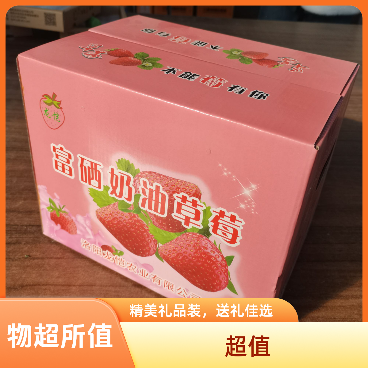 粉玉草莓2500g/5斤礼盒装