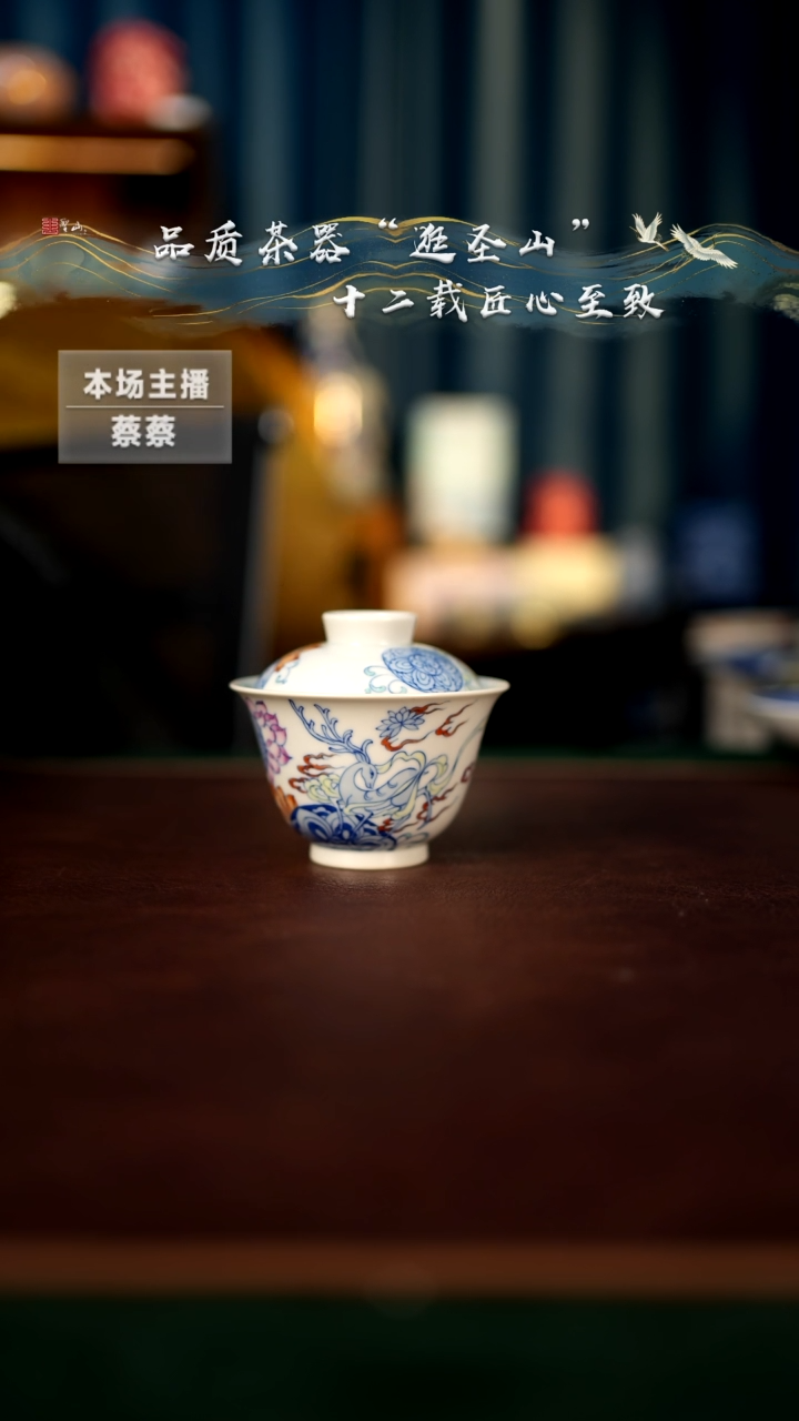 【闪购商品】斗彩九色鹿盖碗盖碗