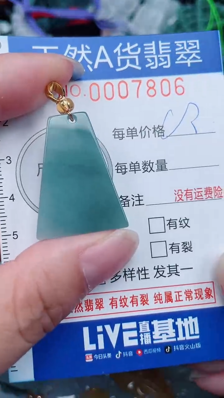 颈饰未镶嵌翡翠...0007806