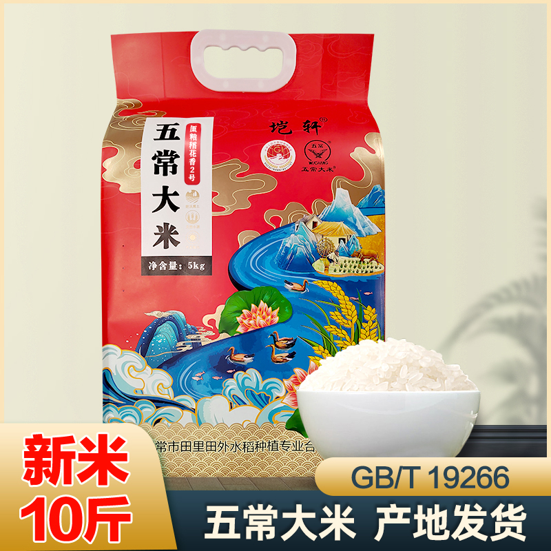 垲轩2025年新米【五常大米10斤】 原产地五常发货 东北长粒粳米