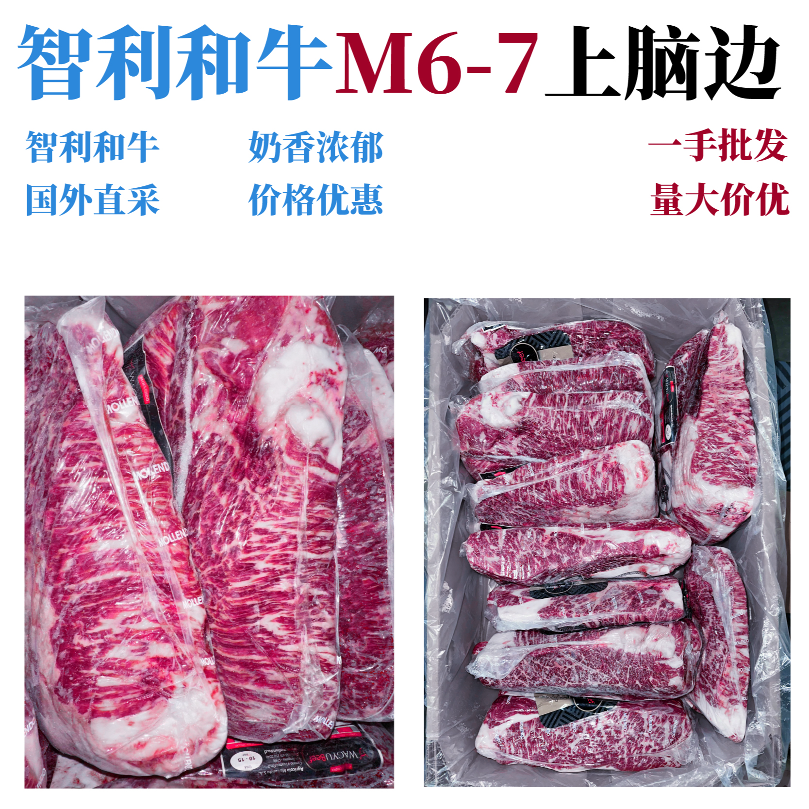 智利和牛美兰朵品牌M6-7上脑边 牛排 烤肉 火锅