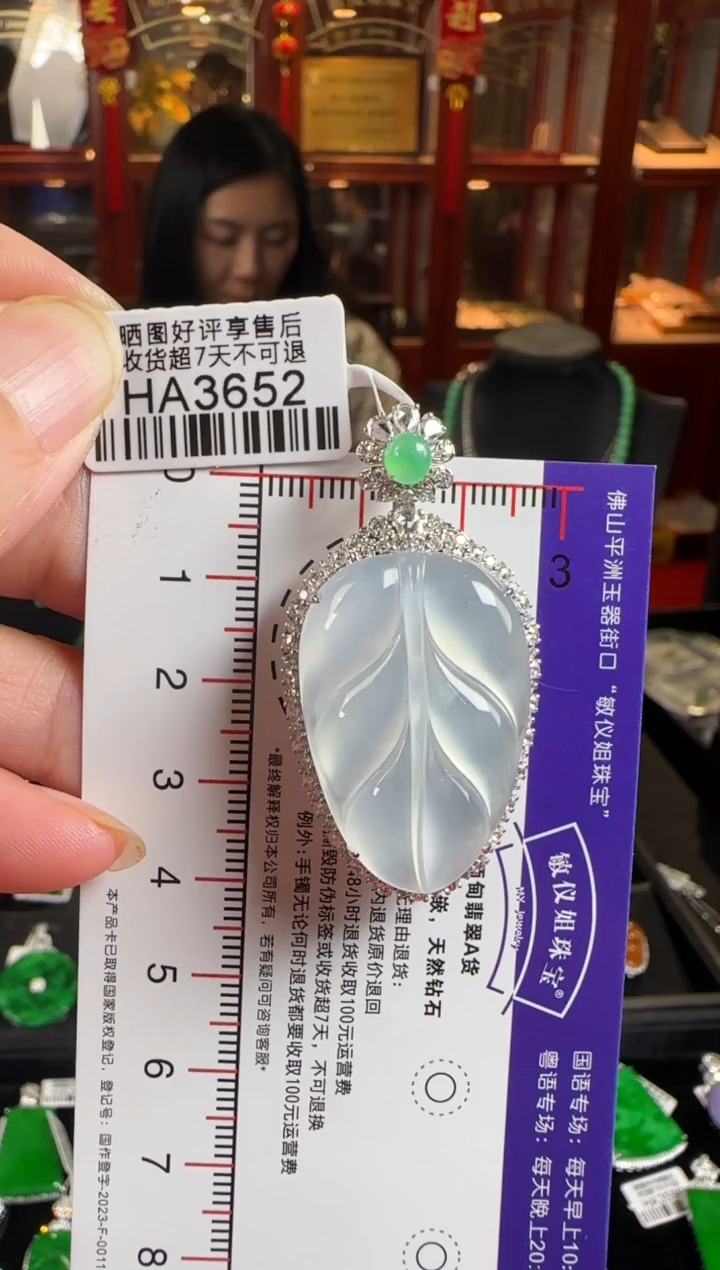颈饰18K金镶嵌翡翠HA3652冰叶子