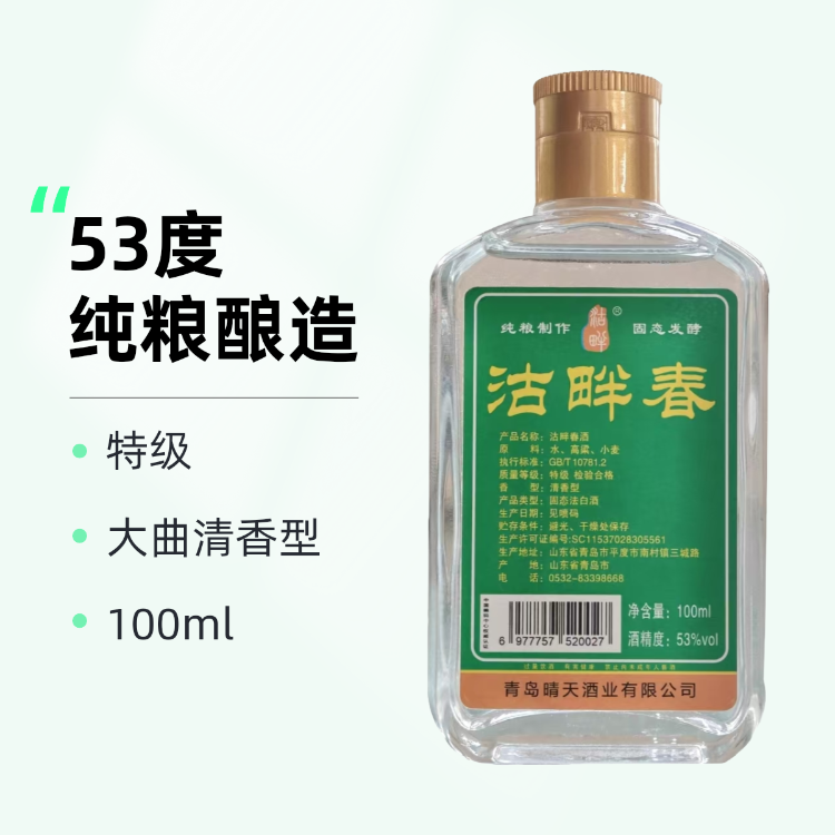 沽畔春特级清香型53度白酒100ml装纯高粱酿造53度100