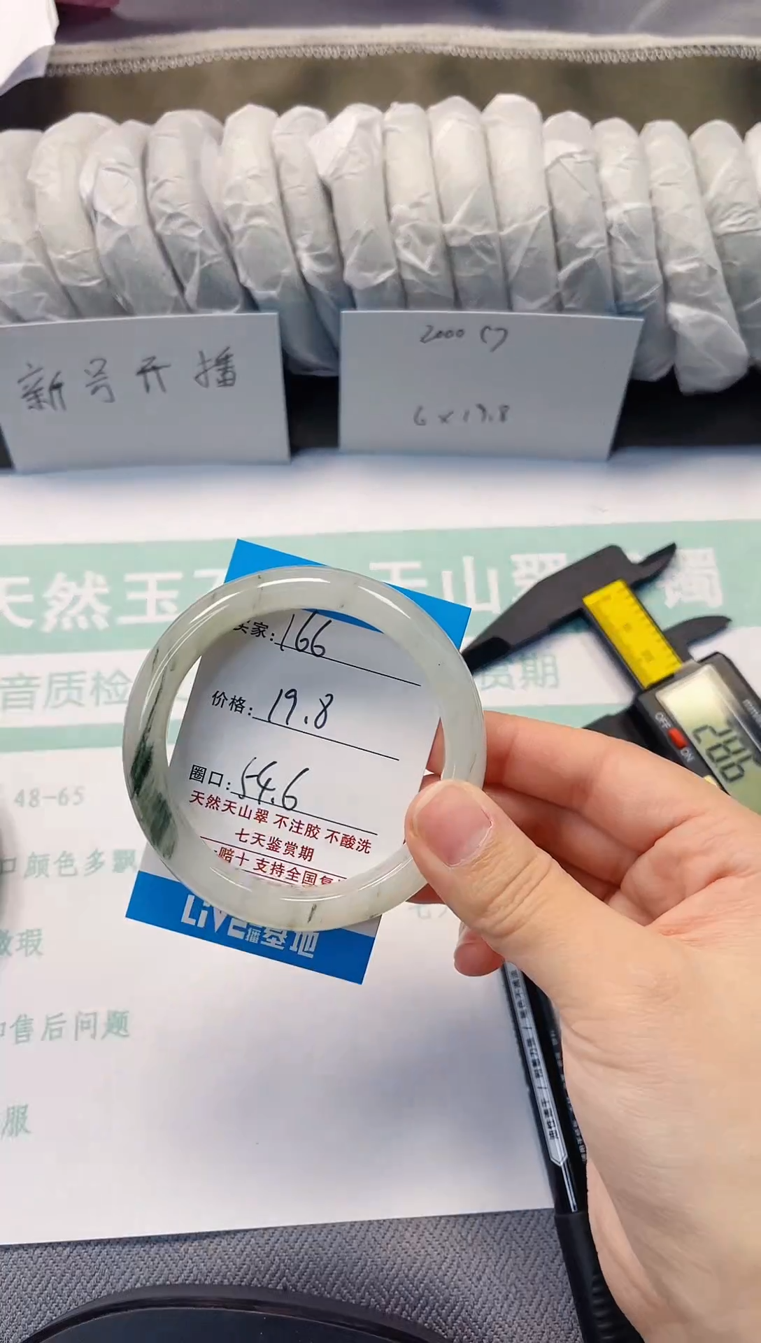 未镶嵌手镯石英质玉166-54/55