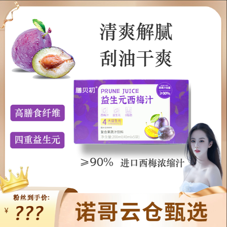 【诺哥专属】膳贝初益生元西梅汁 西梅汁含量90% 40ml*5袋/盒 
