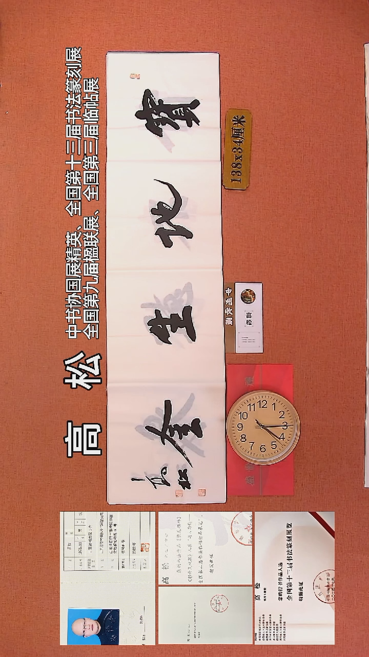 【闪购商品】书法138     高松老师书法作品
