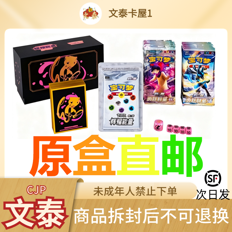 宝可梦宝简中 7.0辉耀礼盒 卡牌补充包 卡牌盲盒 直邮不拆