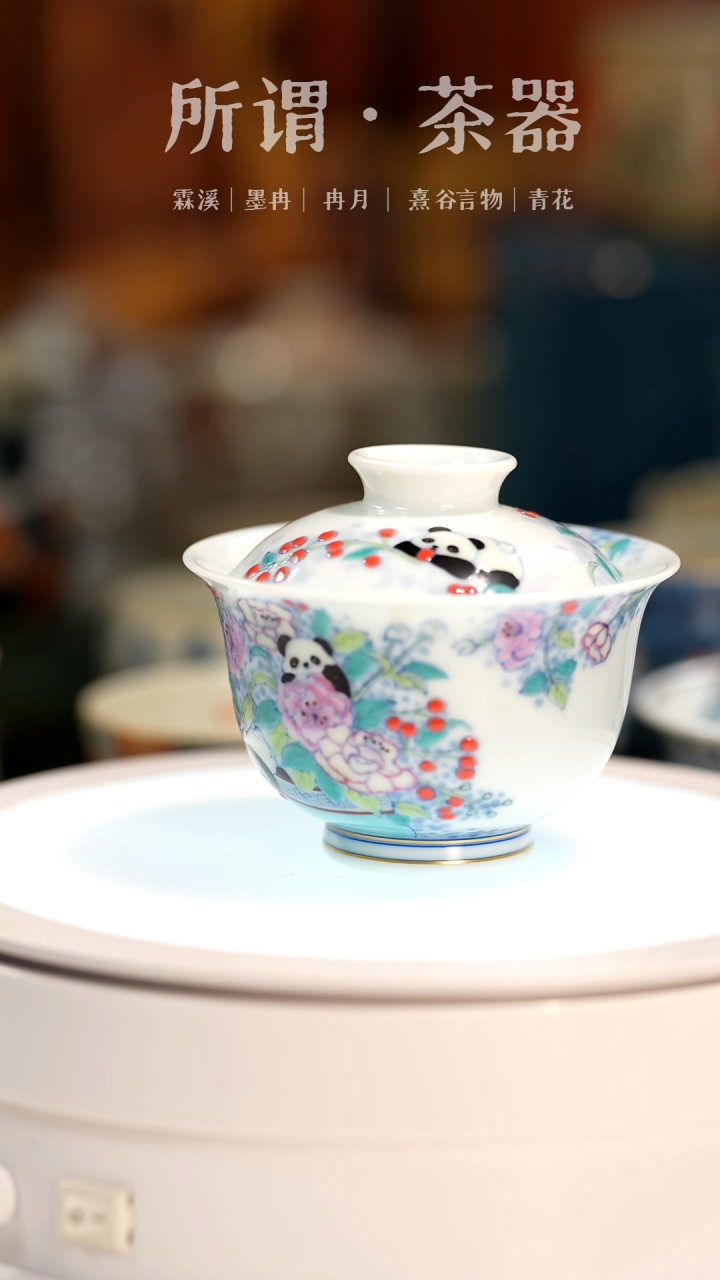 【闪购商品】熊猫盖碗熊猫盖碗