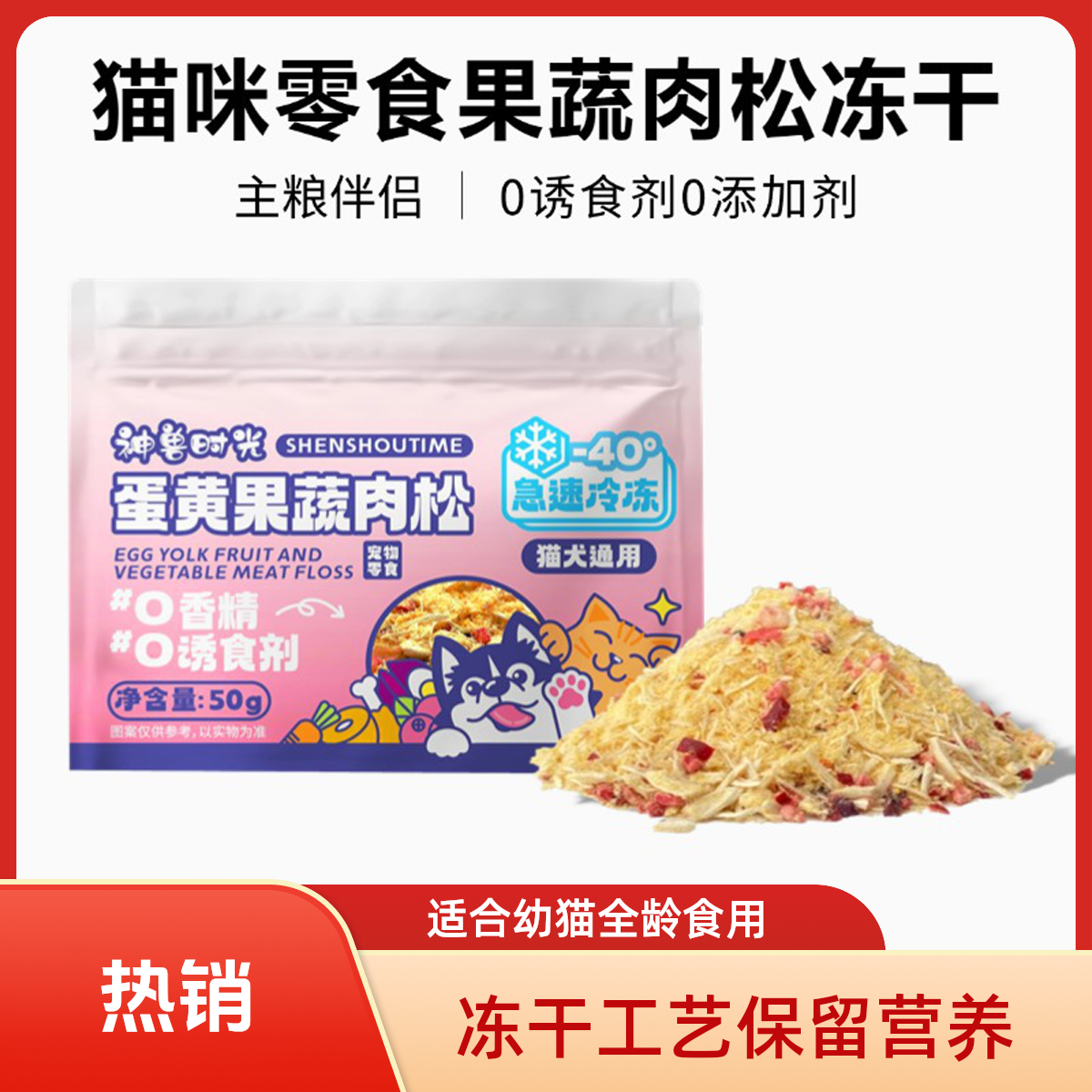 猫零食冻干宠物食品幼猫通用主食果蔬肉松冻干营养美味猫零食