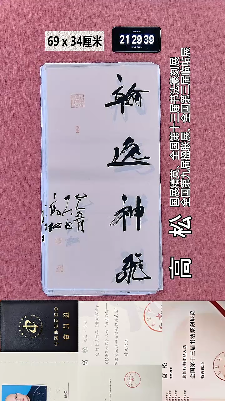 书法240    高老师书法作品
