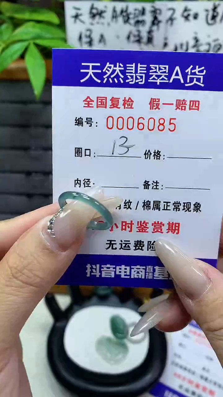 【闪购商品】翡翠戒圈未镶嵌天然翡翠A货6085
