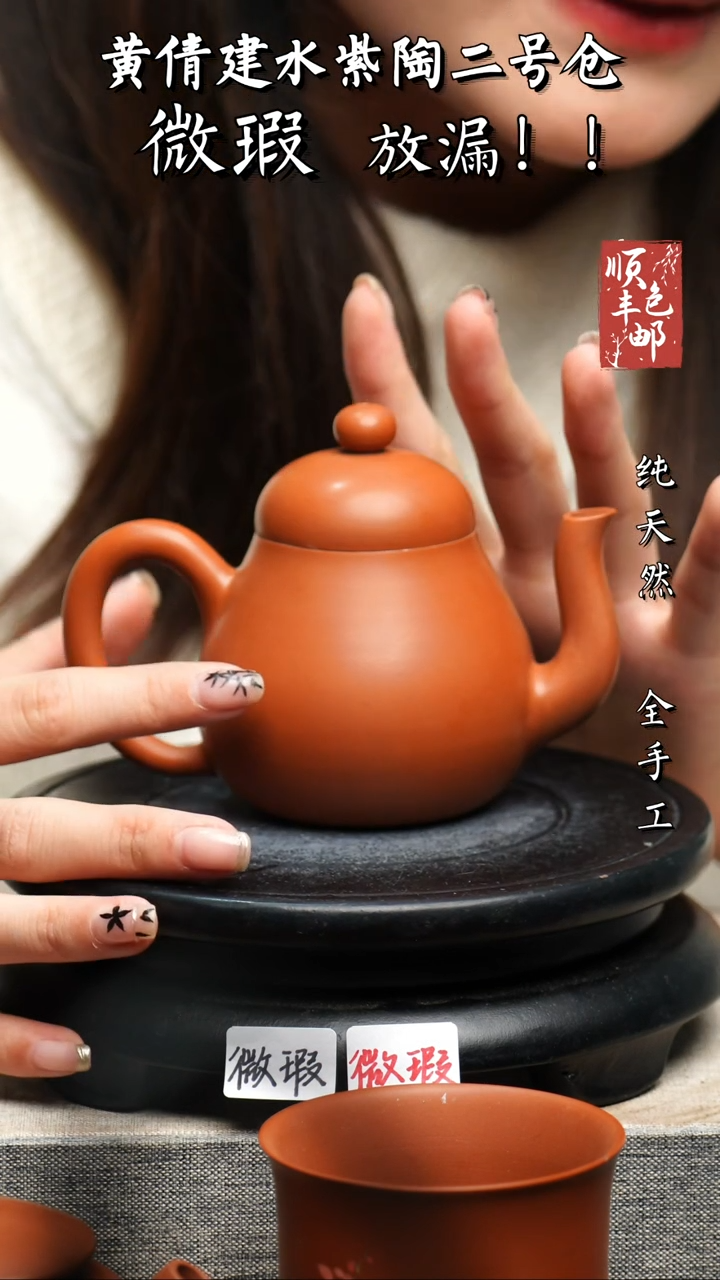 【闪购商品】壶黄倩建水紫陶微瑕18