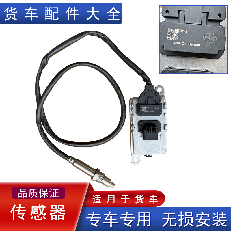 适用解放j6p氮氧传感器尿素感应塞一汽原厂配件jh6天威悍v2.0龙vh